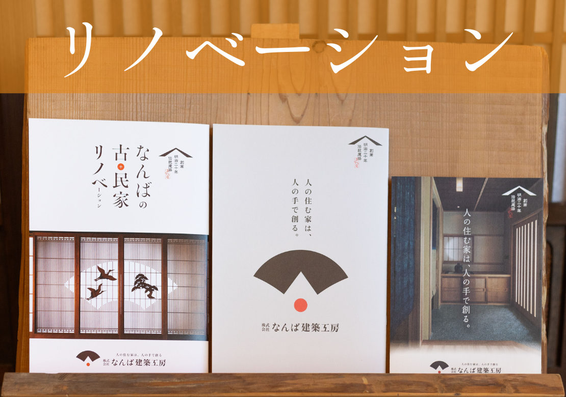 資料請求リノベーション